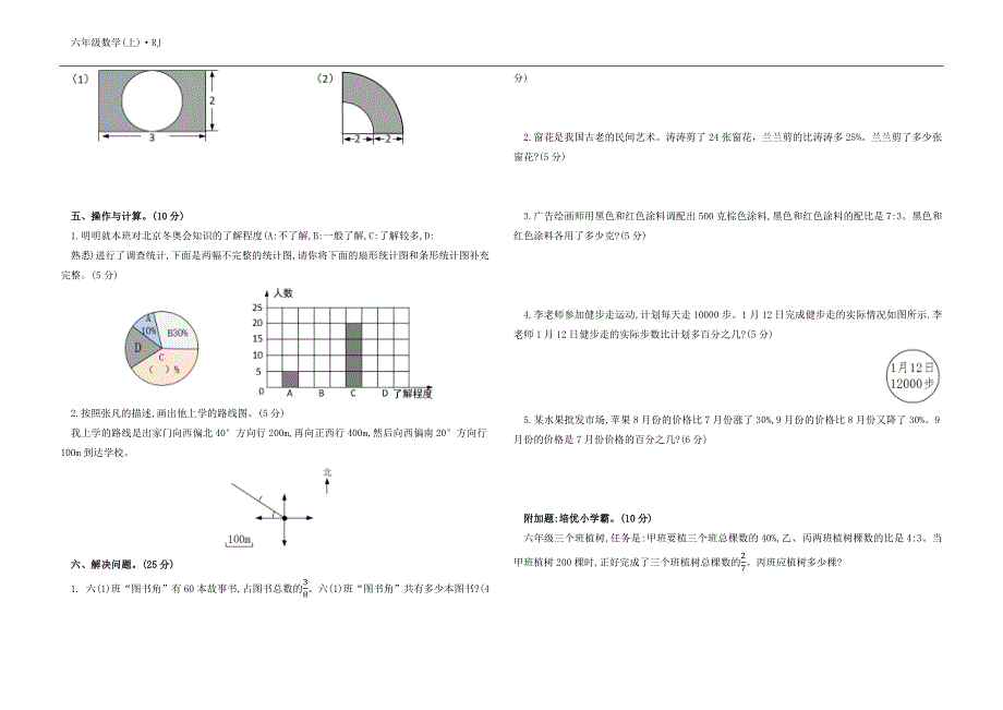 人教版2024-2025六年级数学上学期期末综合测试_第2页