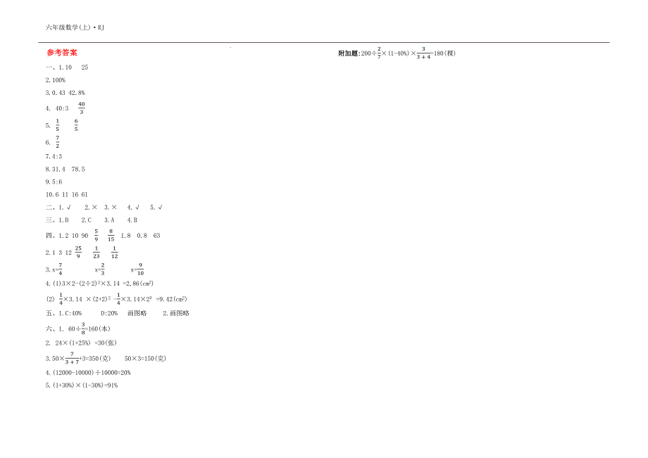 人教版2024-2025六年级数学上学期期末综合测试_第3页