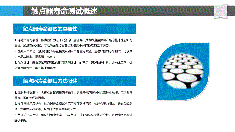 触点器寿命测试方法-洞察研究_第4页