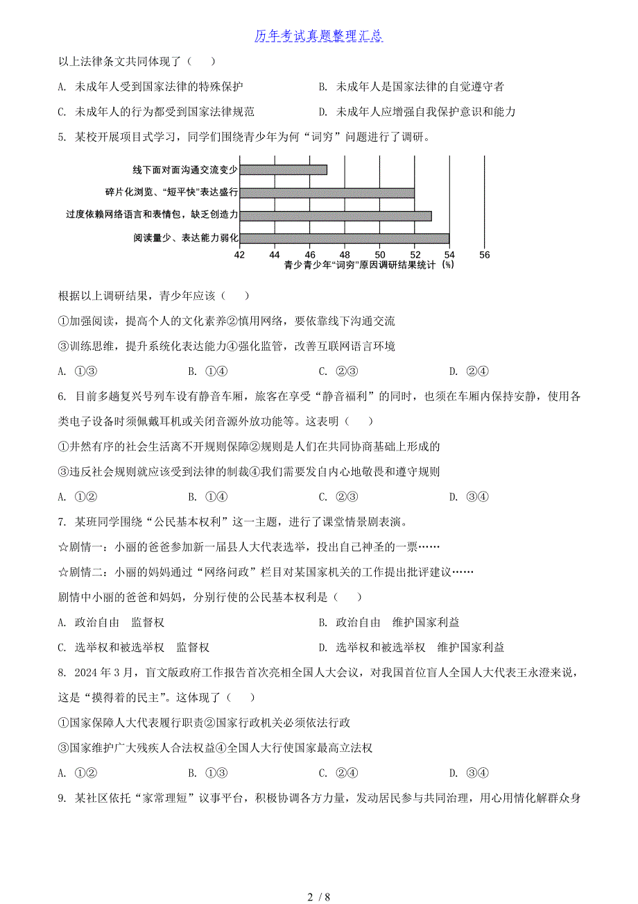 2024年湖北十堰中考道德与法治试题及答案_第2页