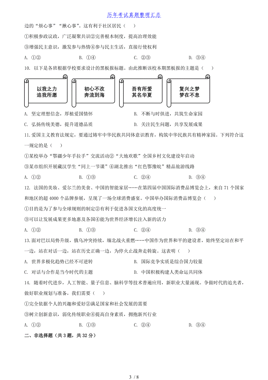 2024年湖北十堰中考道德与法治试题及答案_第3页