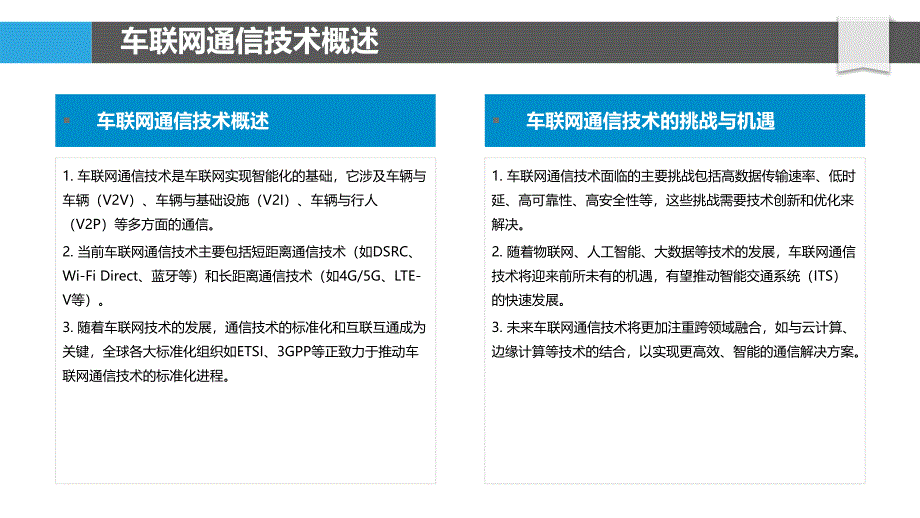 车联网通信技术发展-洞察研究_第4页