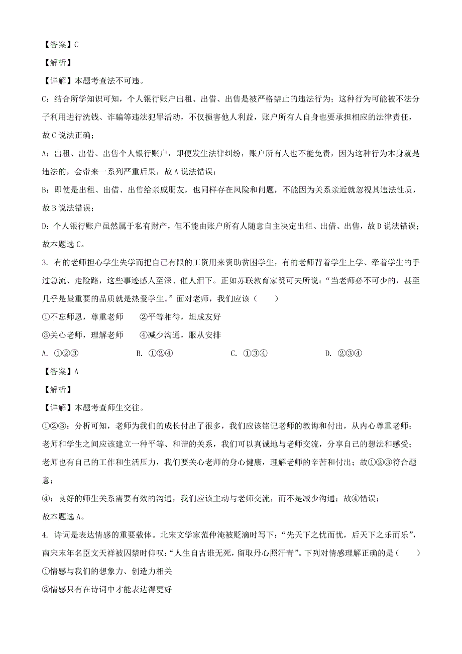 2024年贵州铜仁中考道德与法治试题及答案_第2页