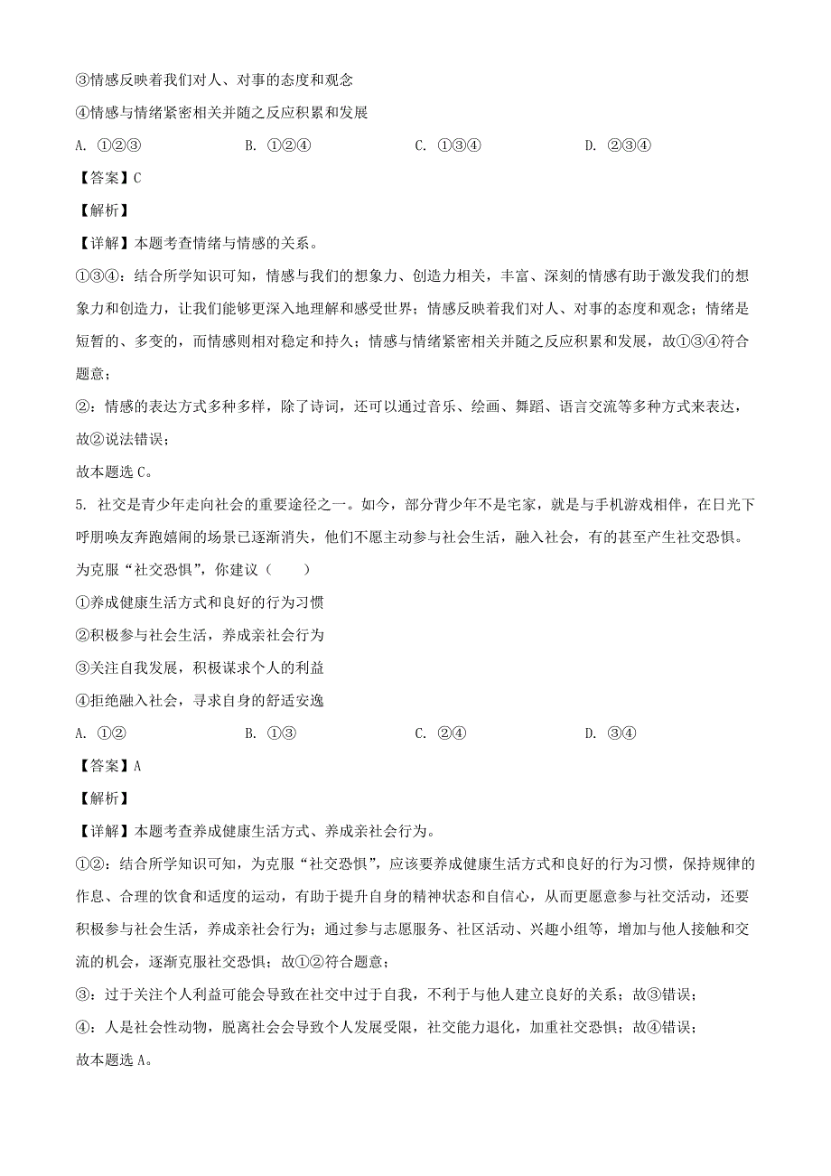 2024年贵州铜仁中考道德与法治试题及答案_第3页