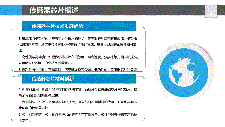 传感器集成芯片研究-洞察研究_第4页