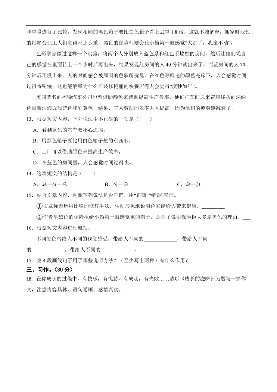 北京市石景山区永乐小学2023-2024学年六年级上学期语文期中测试卷_第3页