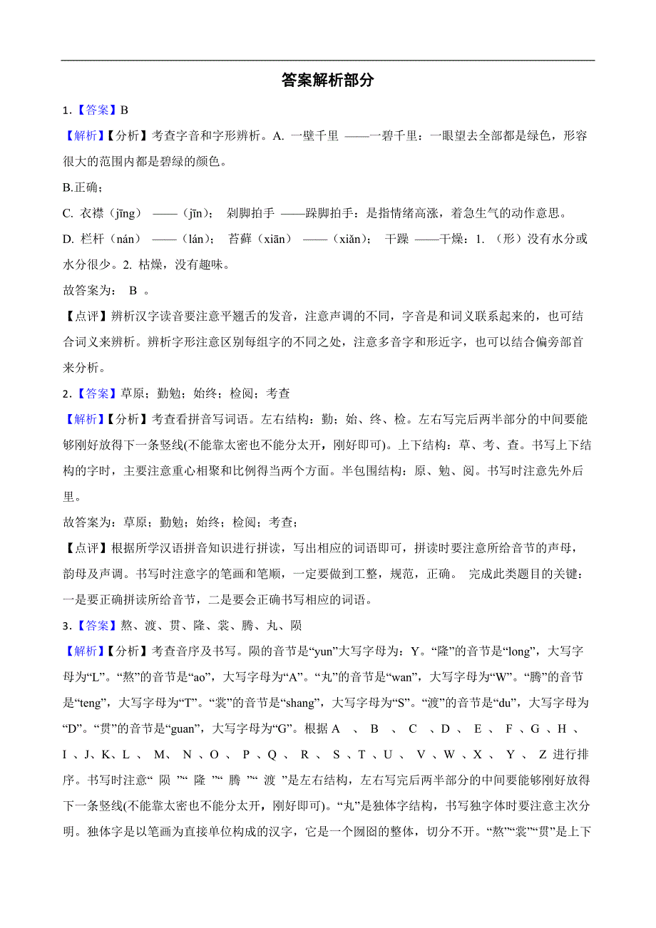 北京市石景山区永乐小学2023-2024学年六年级上学期语文期中测试卷_第4页