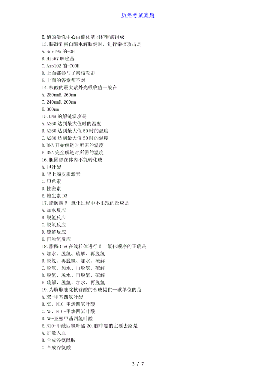 2018年湖北华中农业大学动物生化考研真题_第3页