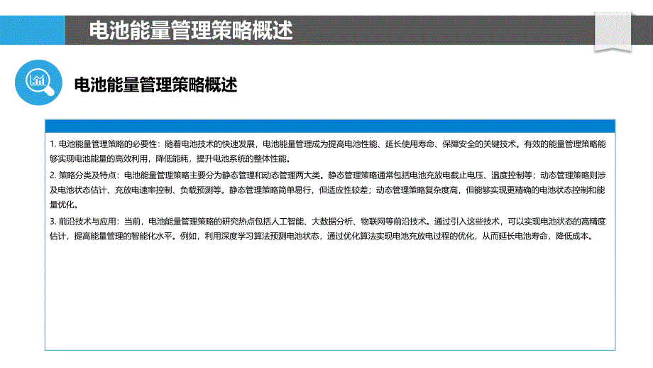 电池能量管理优化-洞察研究_第4页