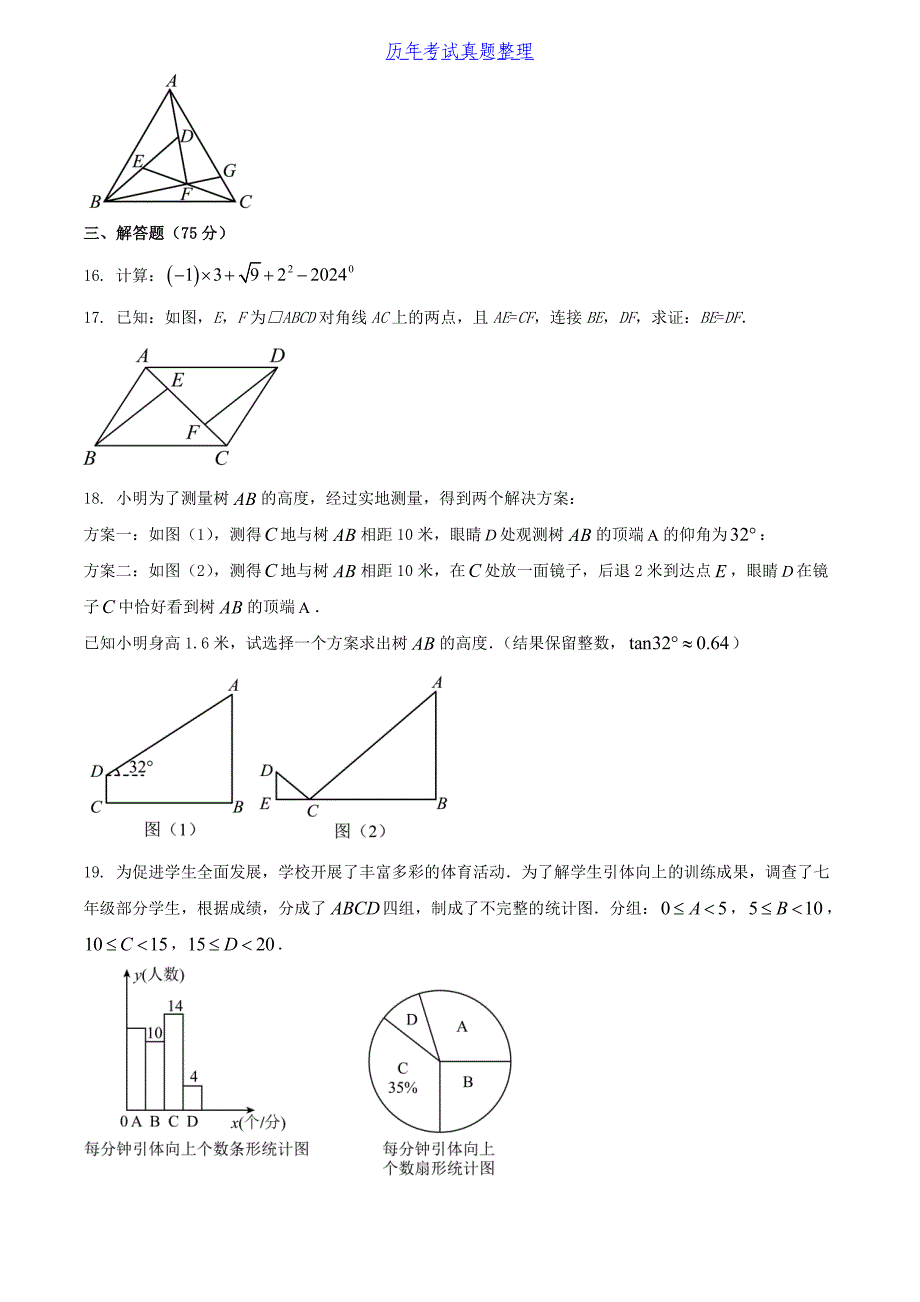 2024年湖北荆州中考数学试题及答案_第3页