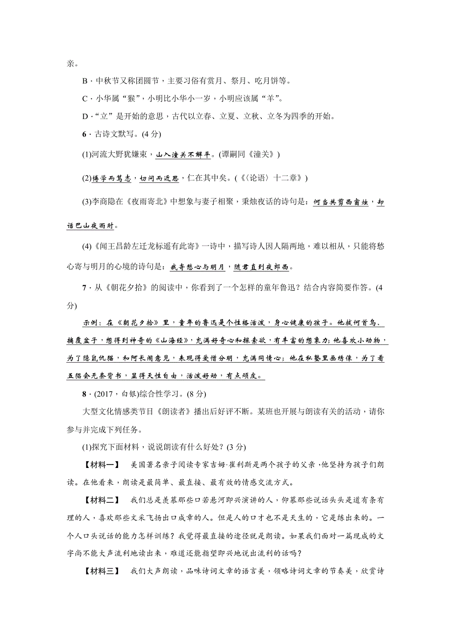 人教版七年级语文(部编版)上册期末综合测试卷（附答案）_第2页