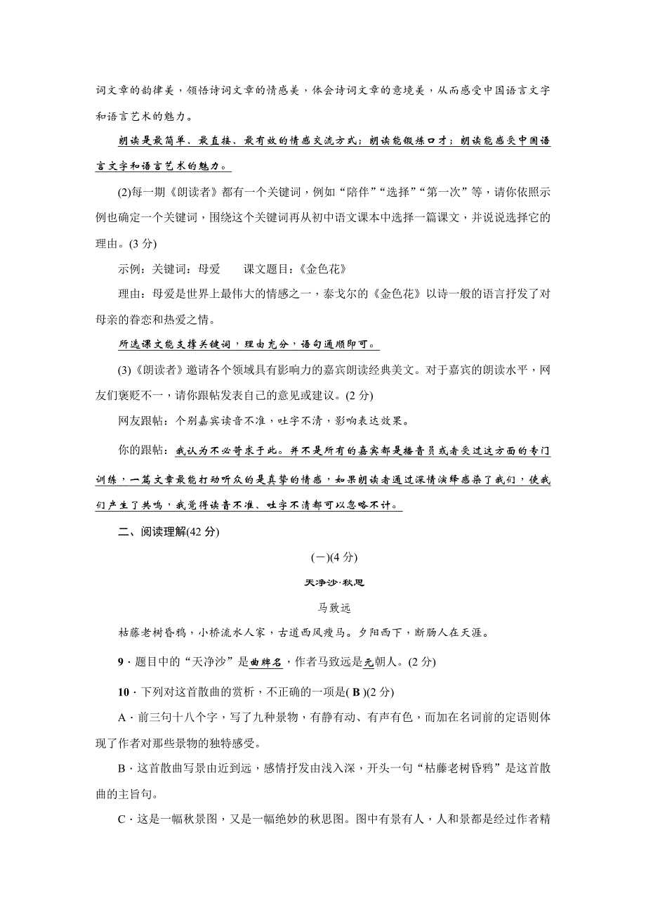 人教版七年级语文(部编版)上册期末综合测试卷（附答案）_第3页