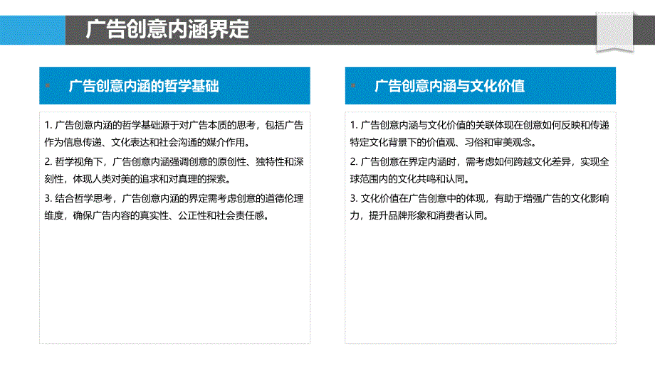 广告创意内容创新研究-洞察研究_第4页