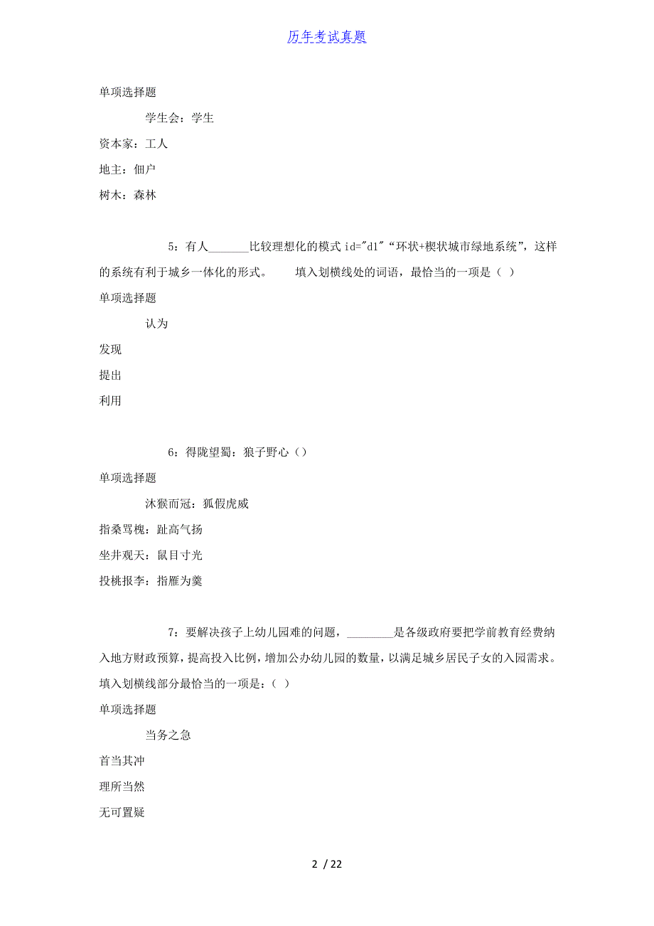 2018年山东东营事业单位招聘考试真题及答案解析_第2页