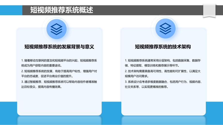 短视频推荐系统设计-洞察研究_第4页