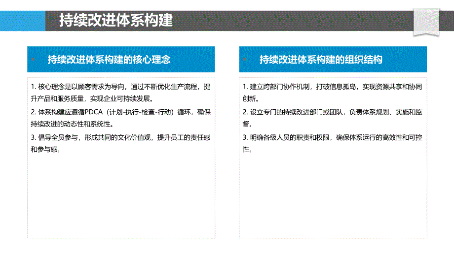 持续改进与精益生产-洞察研究_第4页