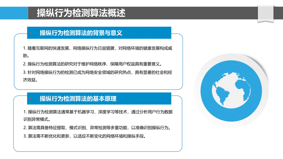 操纵行为检测算法优化-洞察研究_第4页