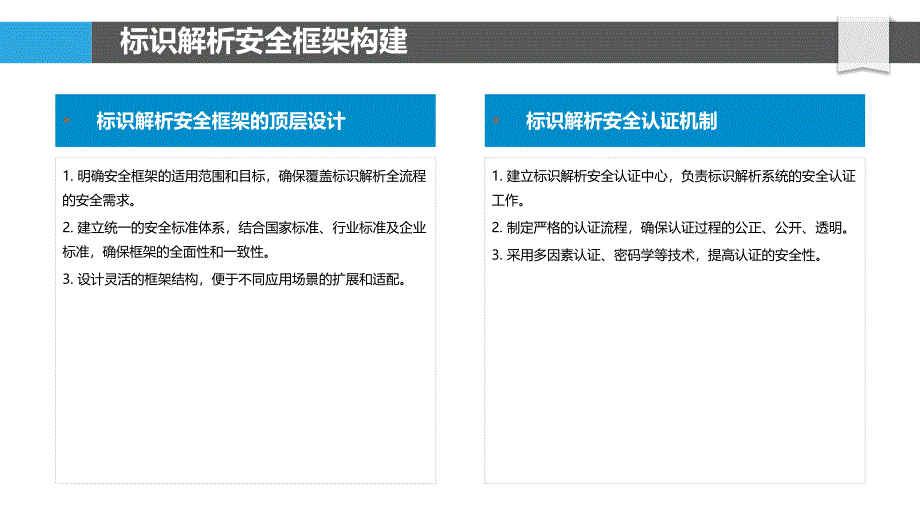 标识解析安全性研究-洞察研究_第4页