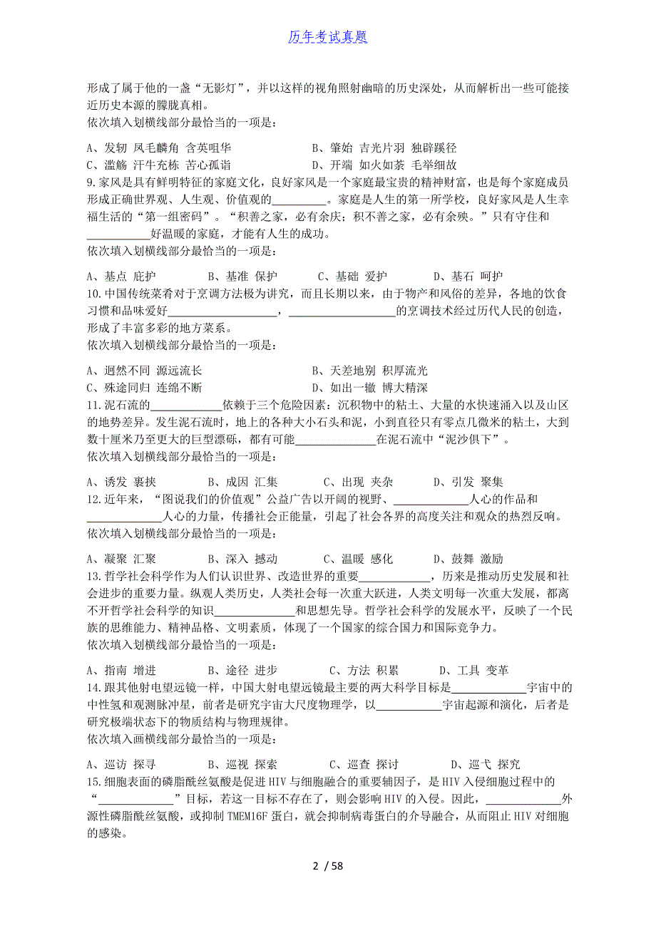 2018年重庆市渝中区事业单位行测真题及答案_第2页