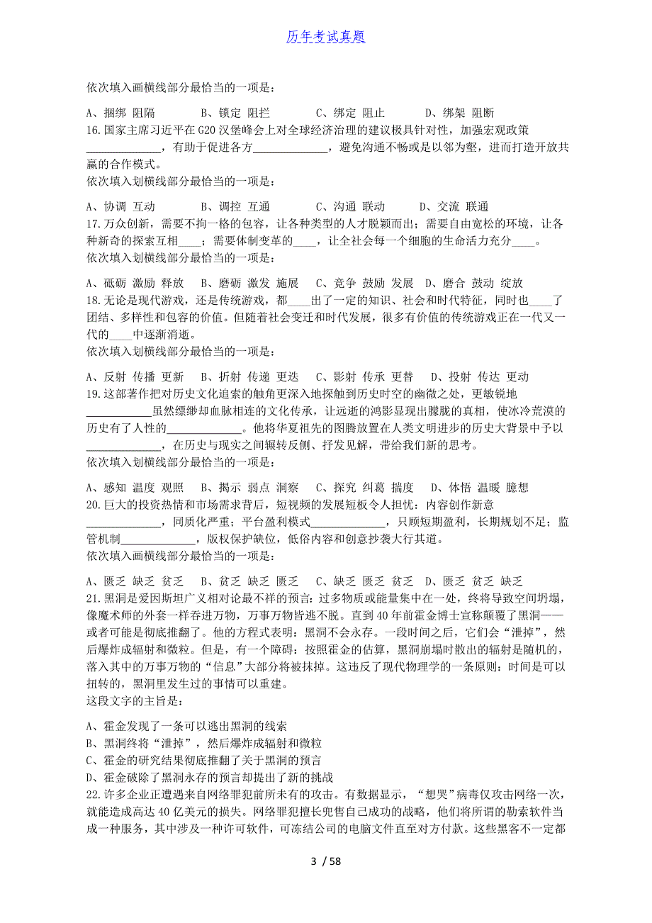 2018年重庆市渝中区事业单位行测真题及答案_第3页