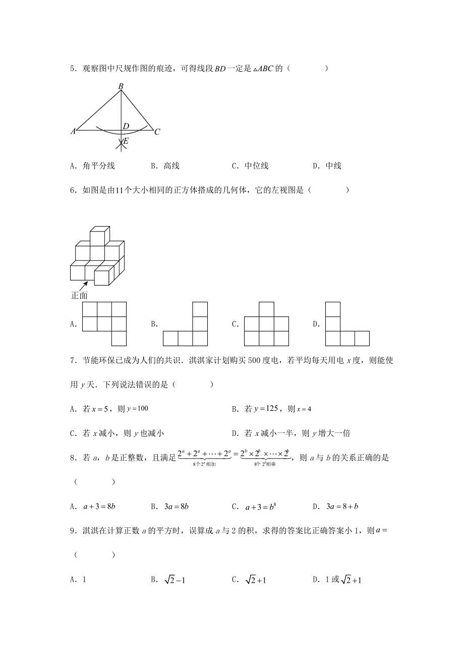 2024年河北沧州中考数学试题及答案_第2页