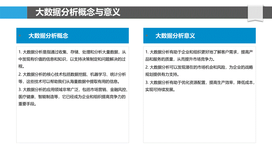 大数据分析-第9篇-洞察研究_第4页