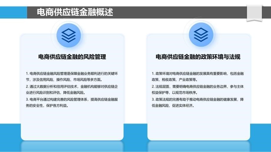 电商供应链金融-洞察研究_第5页