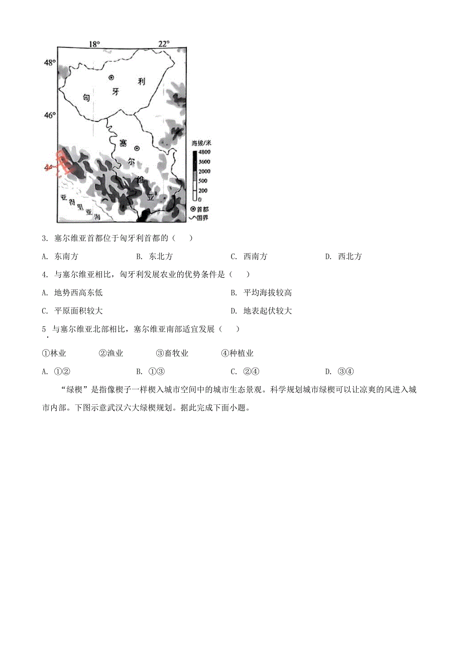 2024年湖北孝感中考地理试题及答案_第2页