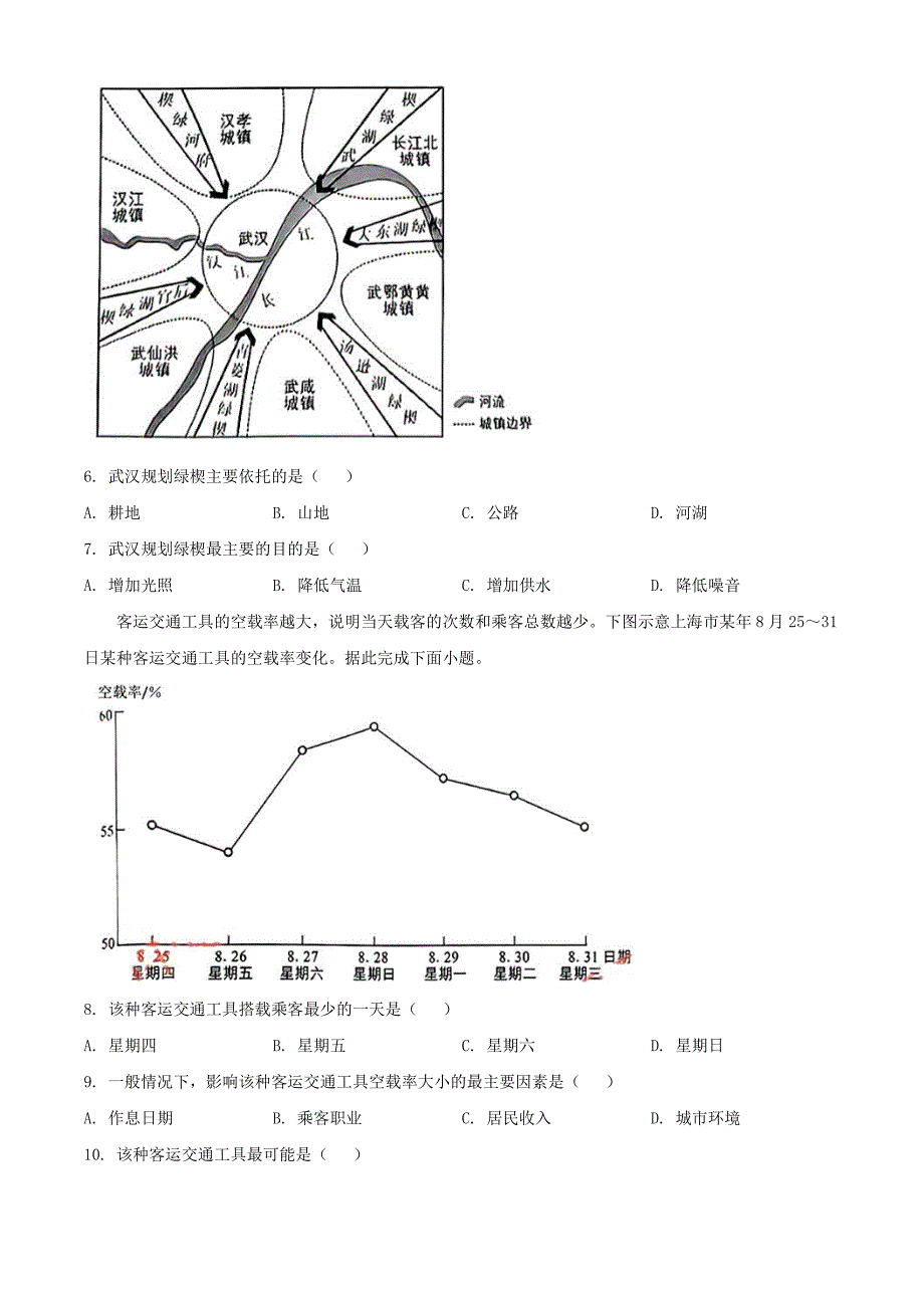 2024年湖北孝感中考地理试题及答案_第3页