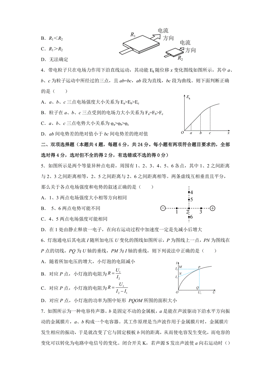 福建省厦门市、泉州市五校2024-2025学年高二上学期11月期中联考试题 物理 含解析_第2页