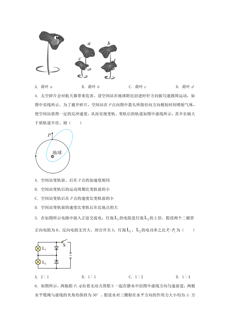 2024年湖北学考选择性考试物理真题及答案_第2页