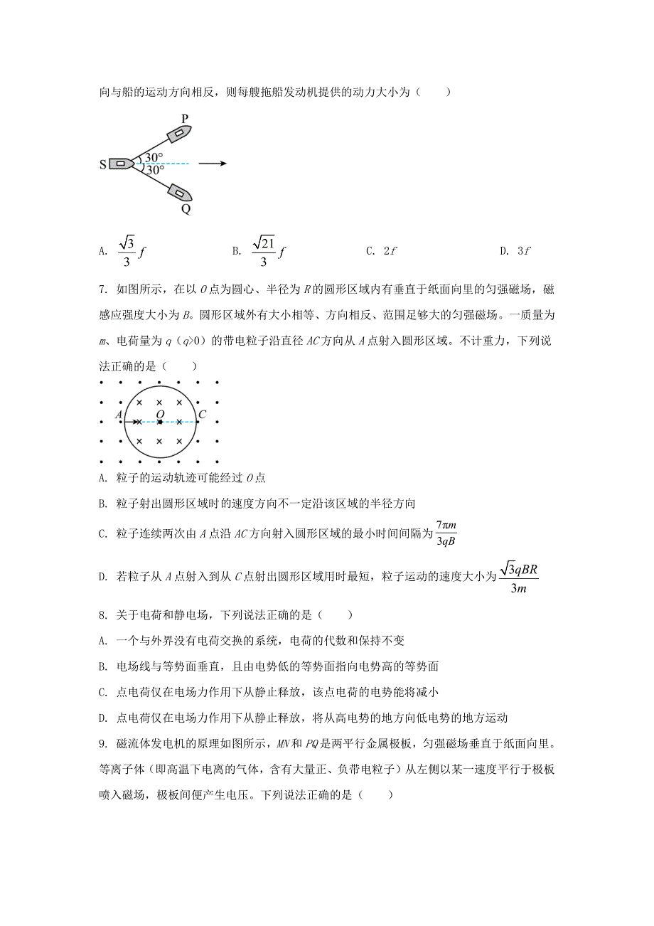 2024年湖北学考选择性考试物理真题及答案_第3页