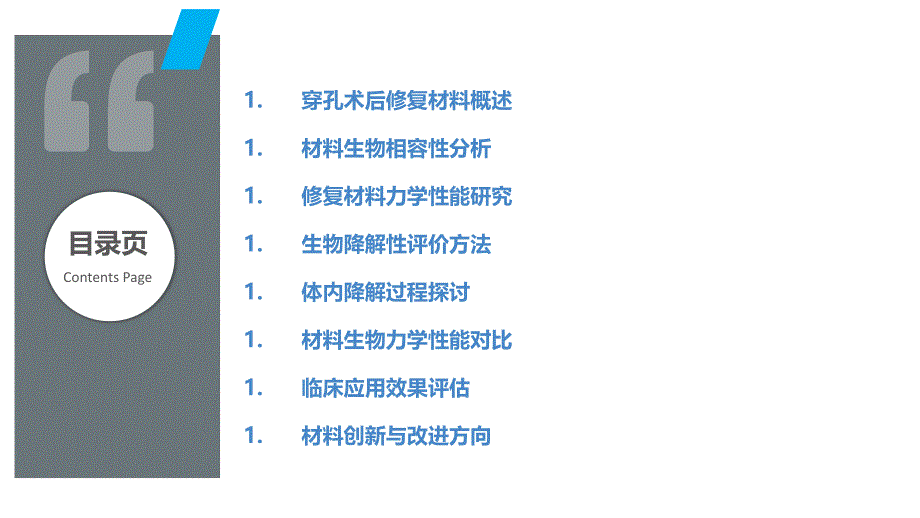 穿孔术后修复材料研究-洞察研究_第2页