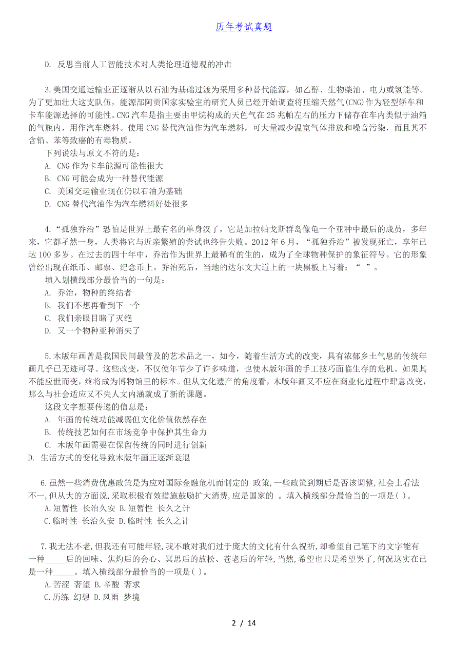 2015年国电集团招聘综合素质能力测试题_第2页