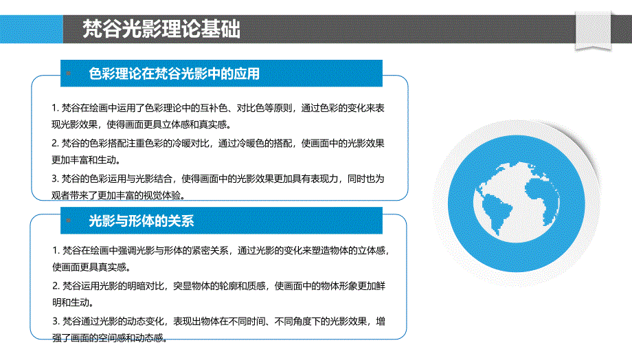 梵谷绘画中的光影运用-洞察研究_第4页