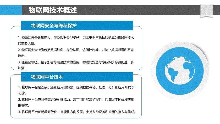 工业物联网技术应用-洞察研究_第5页