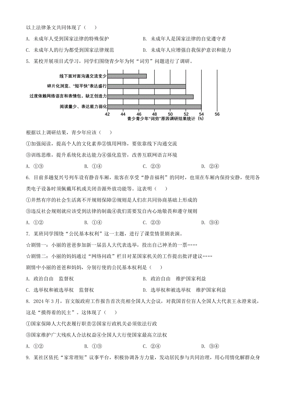 2024年湖北宜昌中考道德与法治试题及答案（2024年整理）_第2页