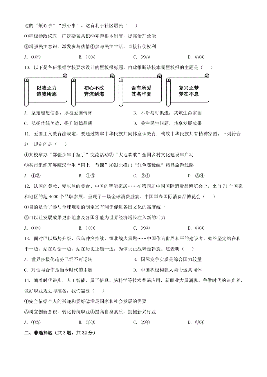 2024年湖北宜昌中考道德与法治试题及答案（2024年整理）_第3页