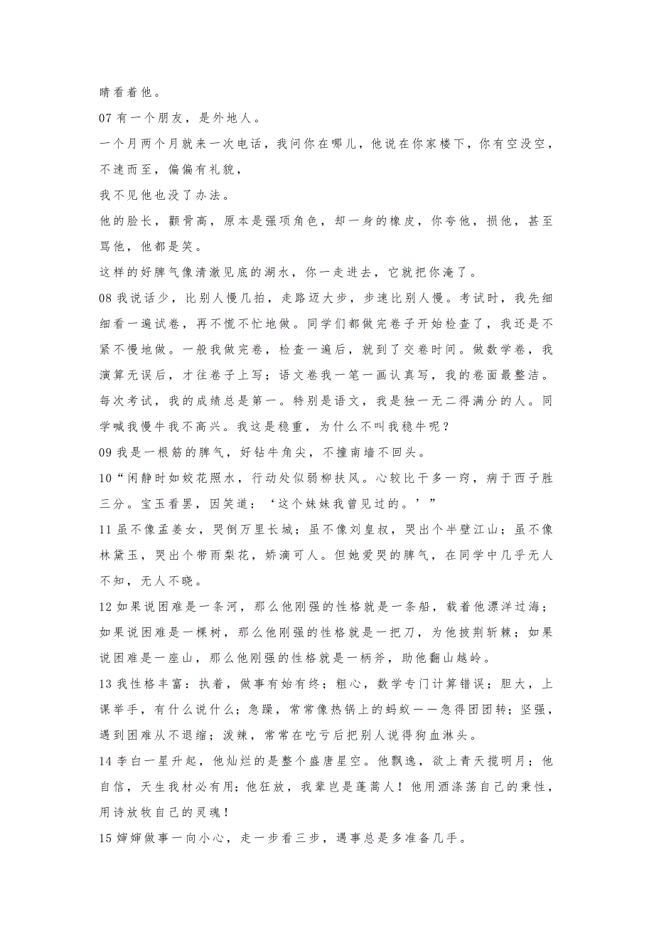 【写作训练】20个写“人物性格”的美句让人物形象更加鲜活_第2页