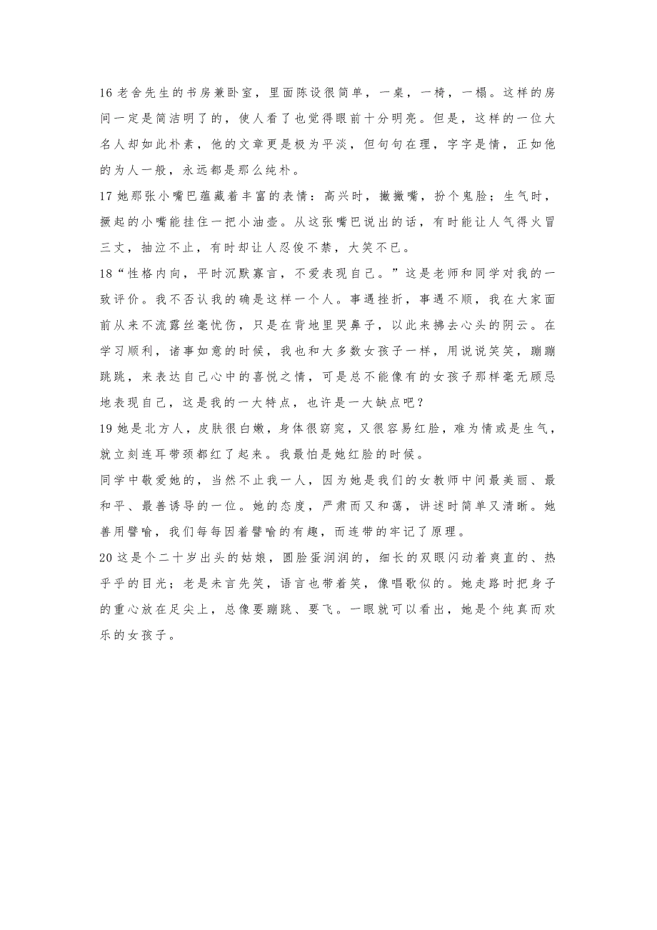 【写作训练】20个写“人物性格”的美句让人物形象更加鲜活_第3页