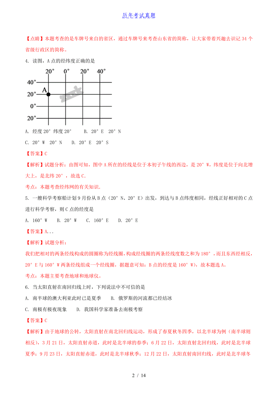 2017年重庆江北中考地理真题及答案_第2页