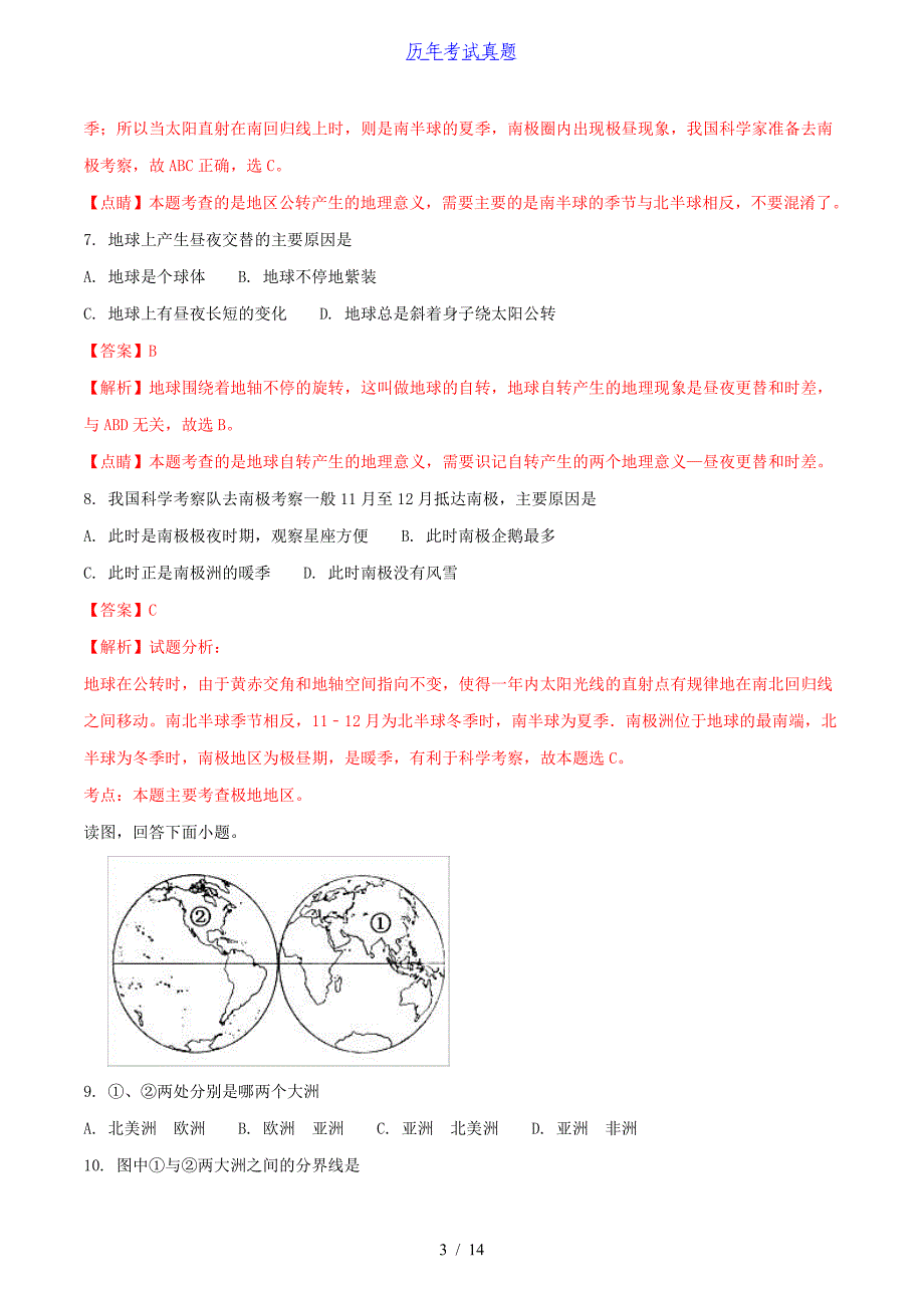 2017年重庆江北中考地理真题及答案_第3页