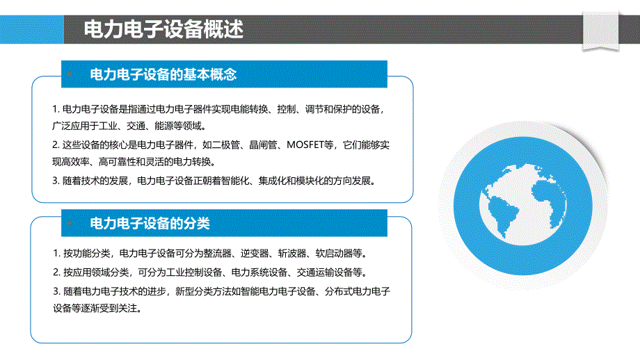 电力电子设备智能化-洞察研究_第4页