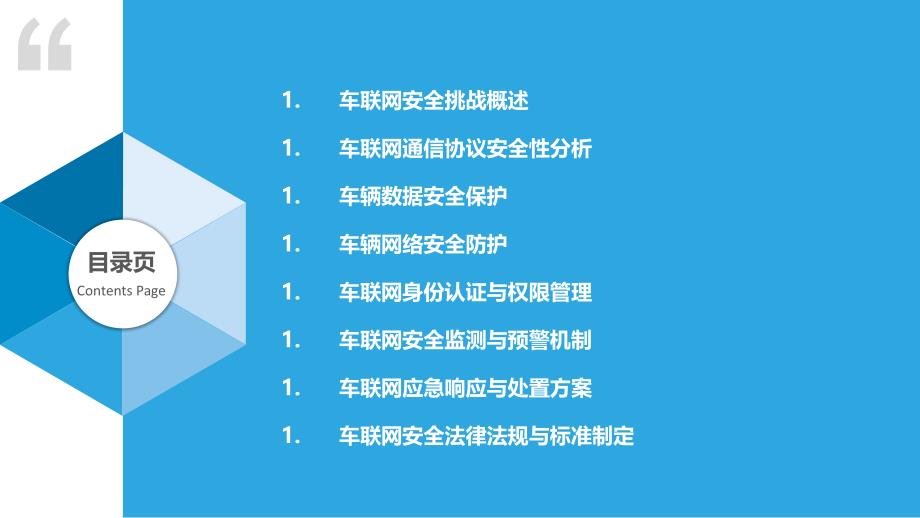 车联网安全挑战与应对-洞察研究_第2页