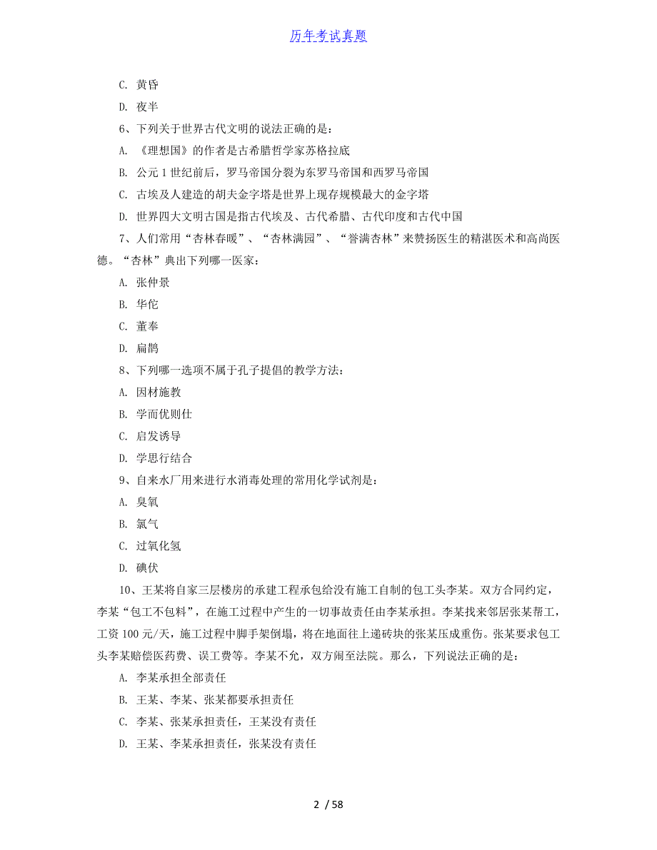 2017年湖北省事业单位招聘行测真题及答案_第2页