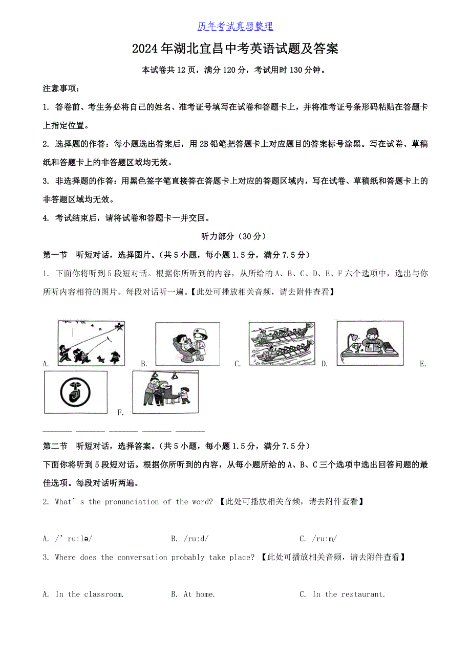 2024年湖北宜昌中考英语试题及答案（2024年整理）_第1页