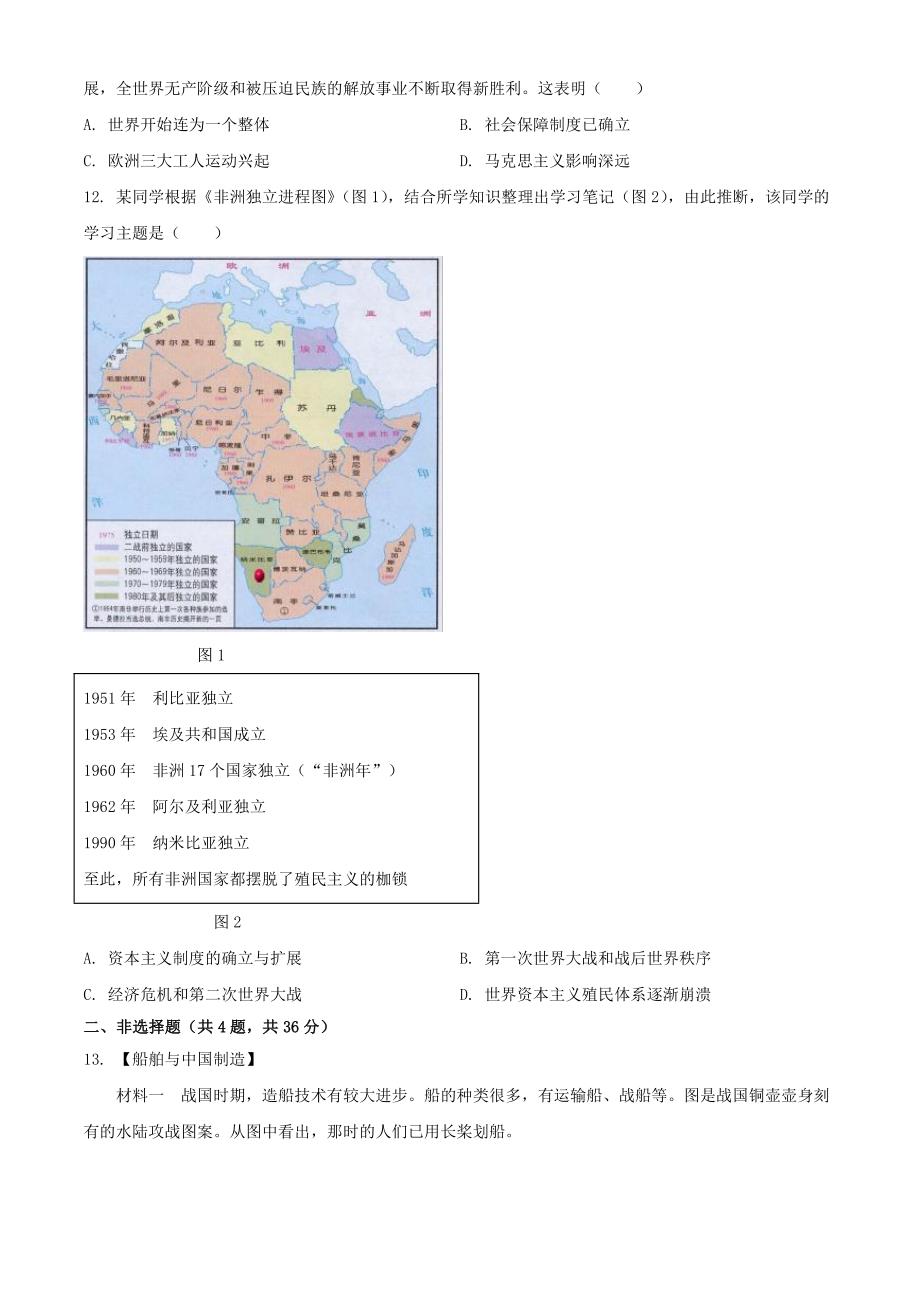 2024年湖北宜昌中考历史试题及答案_第3页