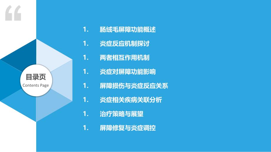 肠绒毛屏障与炎症反应关系-洞察研究_第2页