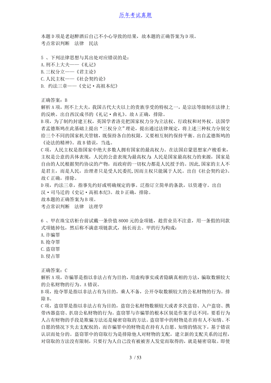 2018年全国12省事业单位联考职测A类真题及答案_第3页