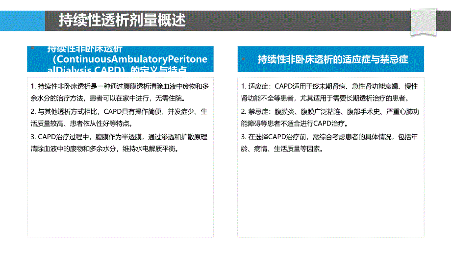 持续性非卧床透析剂量-洞察研究_第4页